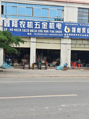 鑫隆农机五金机电
