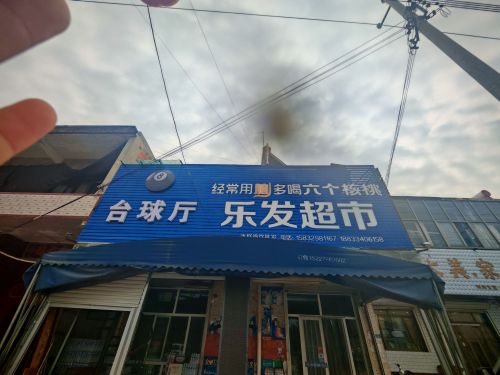 台球厅