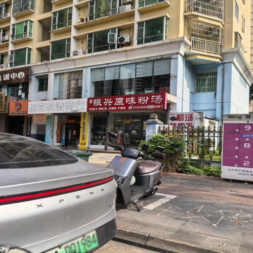 吴记振兴原味粉汤