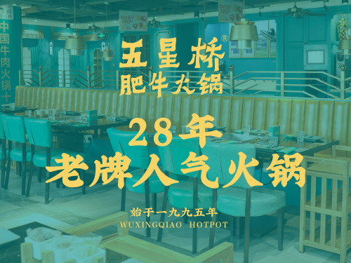 五星桥原切肥牛火锅(湖塘店)