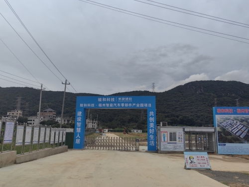 骏和科技福州智能汽车零部件产业园实景图