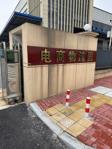 汨罗市电商物流园实景图（2）