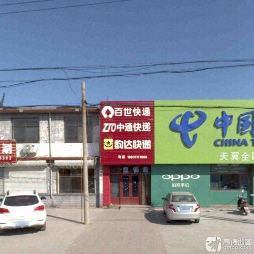 中通快递(车站南街店)