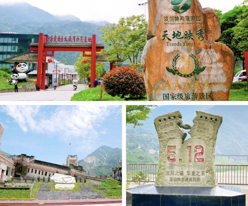 阿坝州汶川特别旅游区景点图片