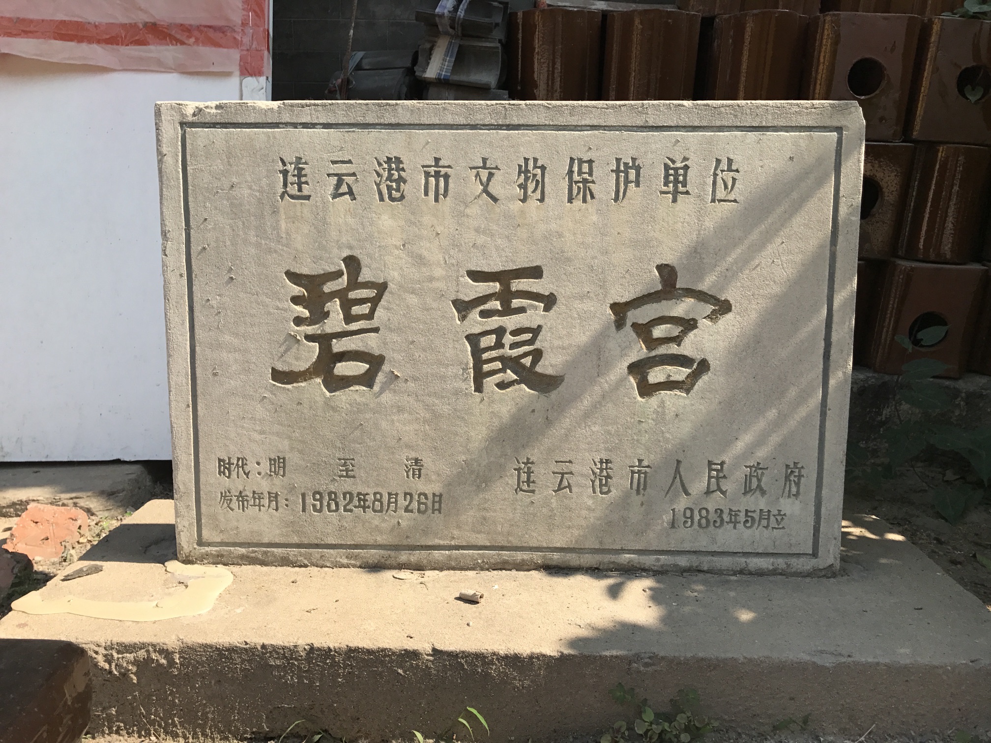 碧霞寺实景照片