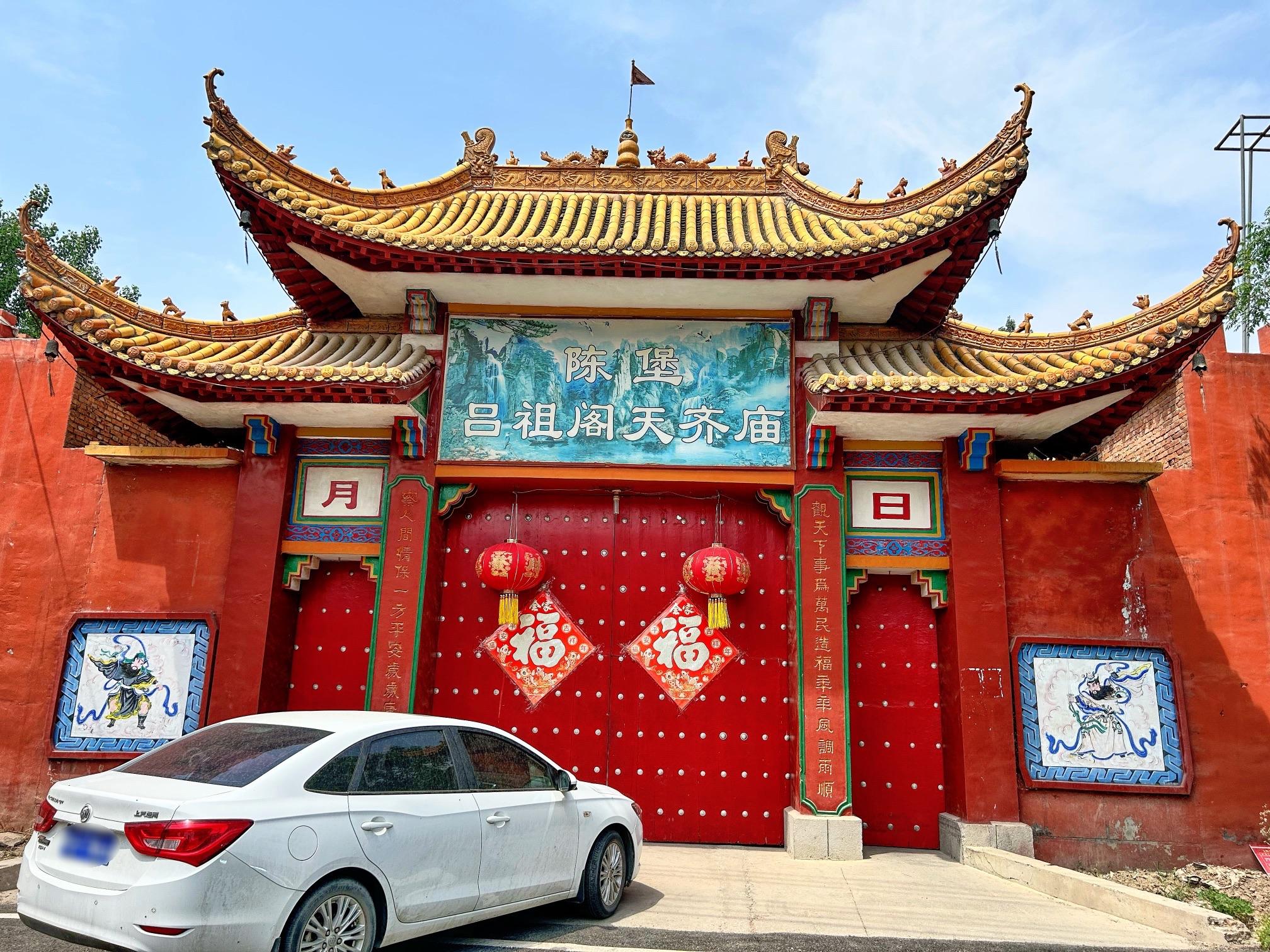 陈堡村吕祖阁天齐庙实景照片