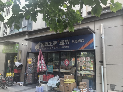 兔喜快递超市(万科新都会店)