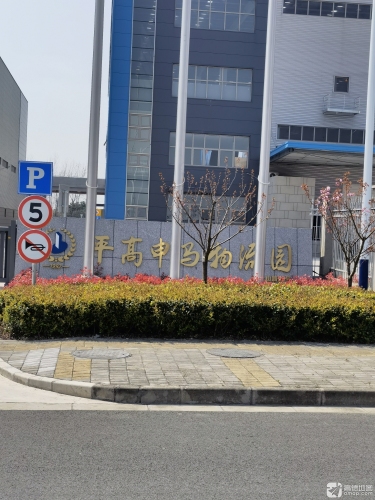 平高申马物流园实景图