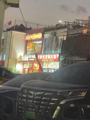 红福楼老北京铜火锅(天涯小镇店)