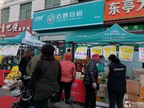 百姓药房(东亭店)