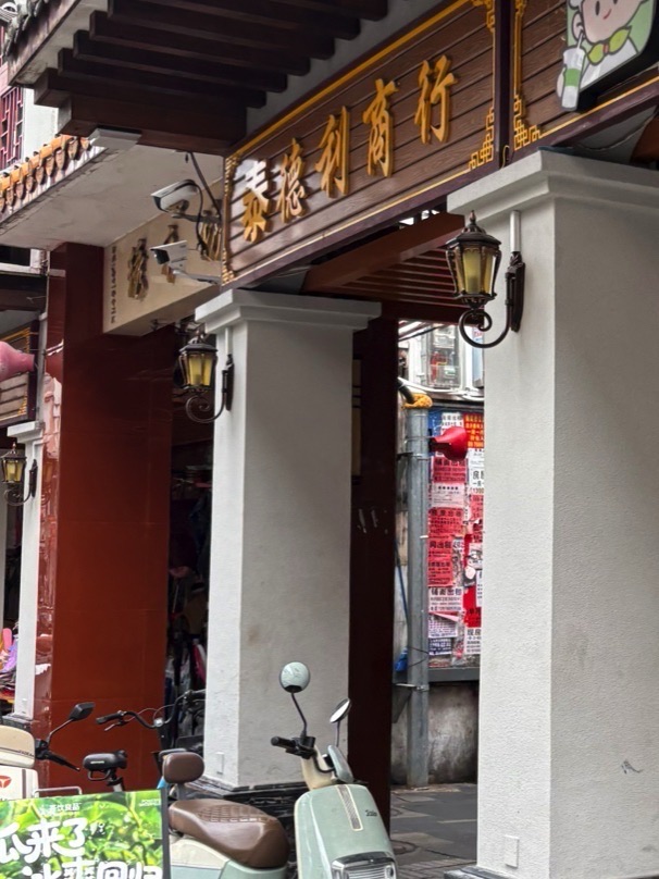 泰德利商行(红城湖商业广场店)
