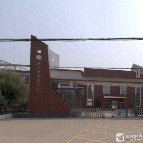 平山县温塘学校