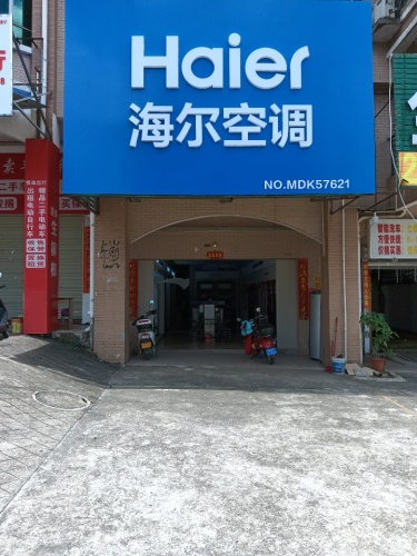海尔空调