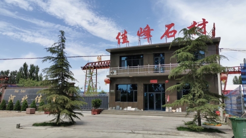 河北灵寿县佳峰石材有限公司