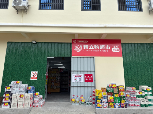 精立购超市(东方中心店)