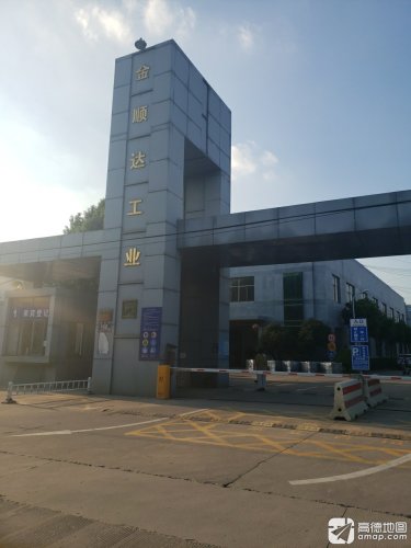金顺达工业园实景图