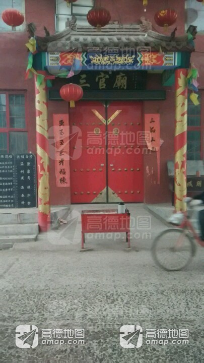 三官庙实景照片