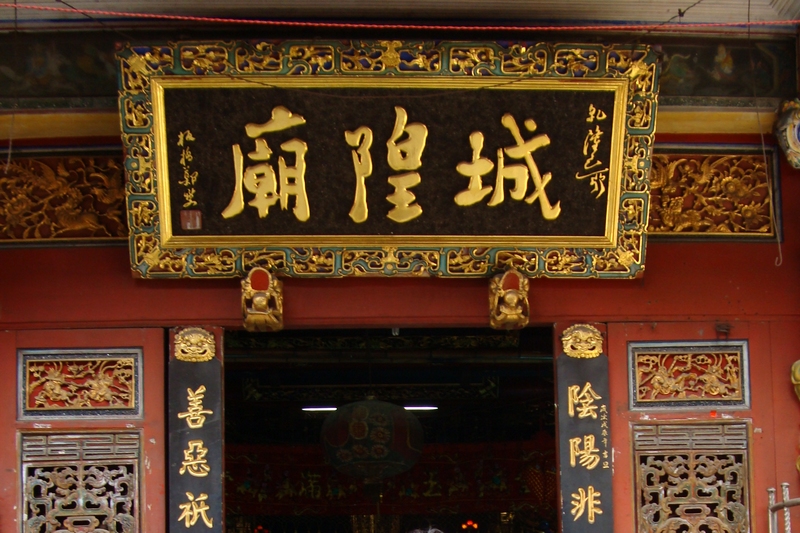 石狮城隍庙实景照片