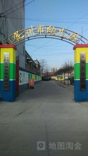 定州市幼儿园