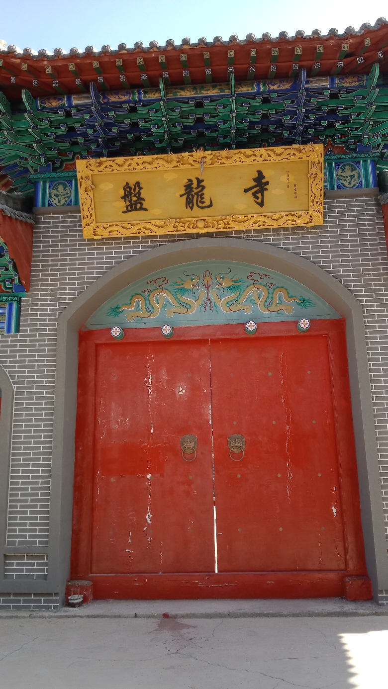 盘龙寺实景照片