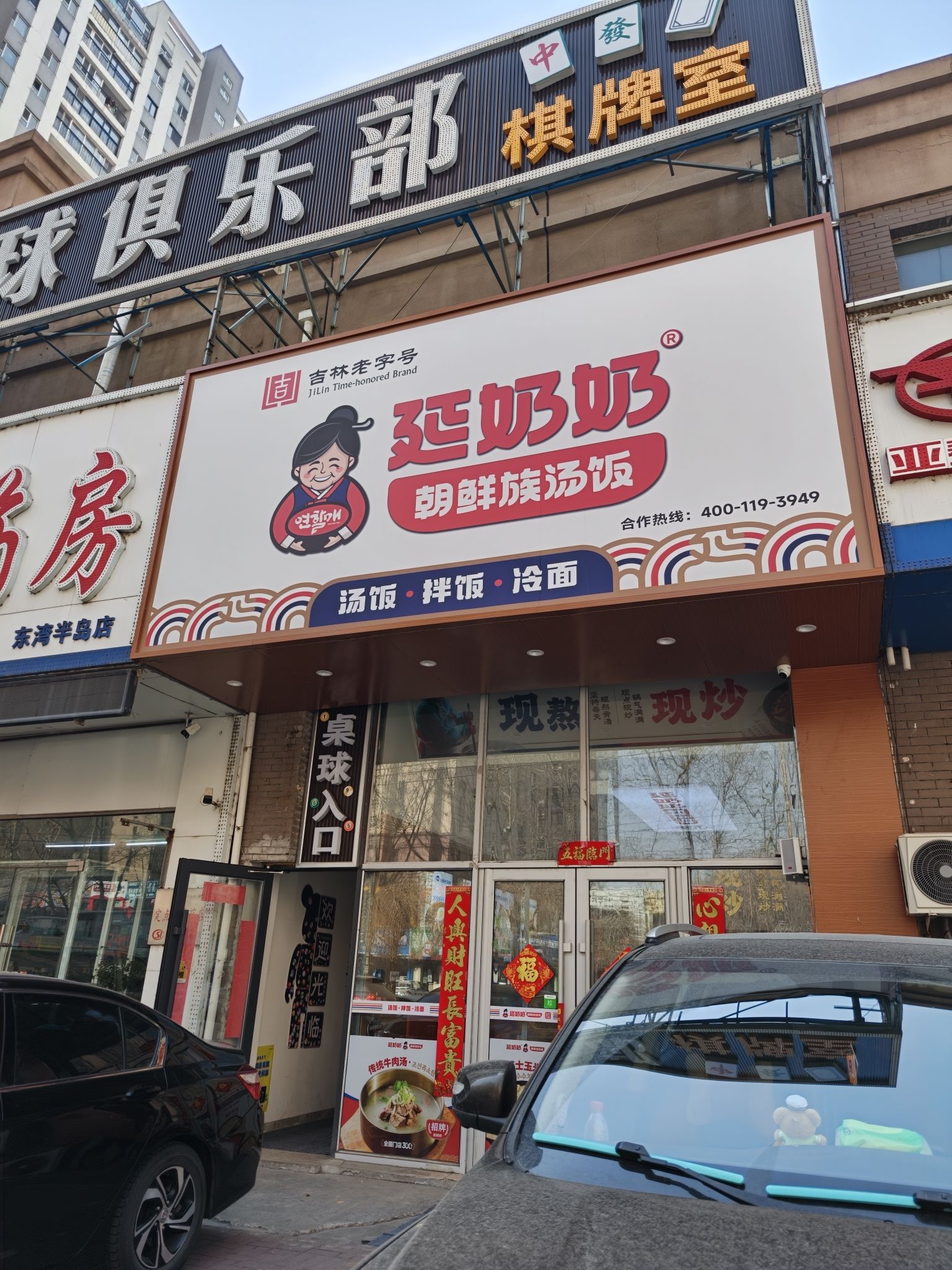 汤饭
