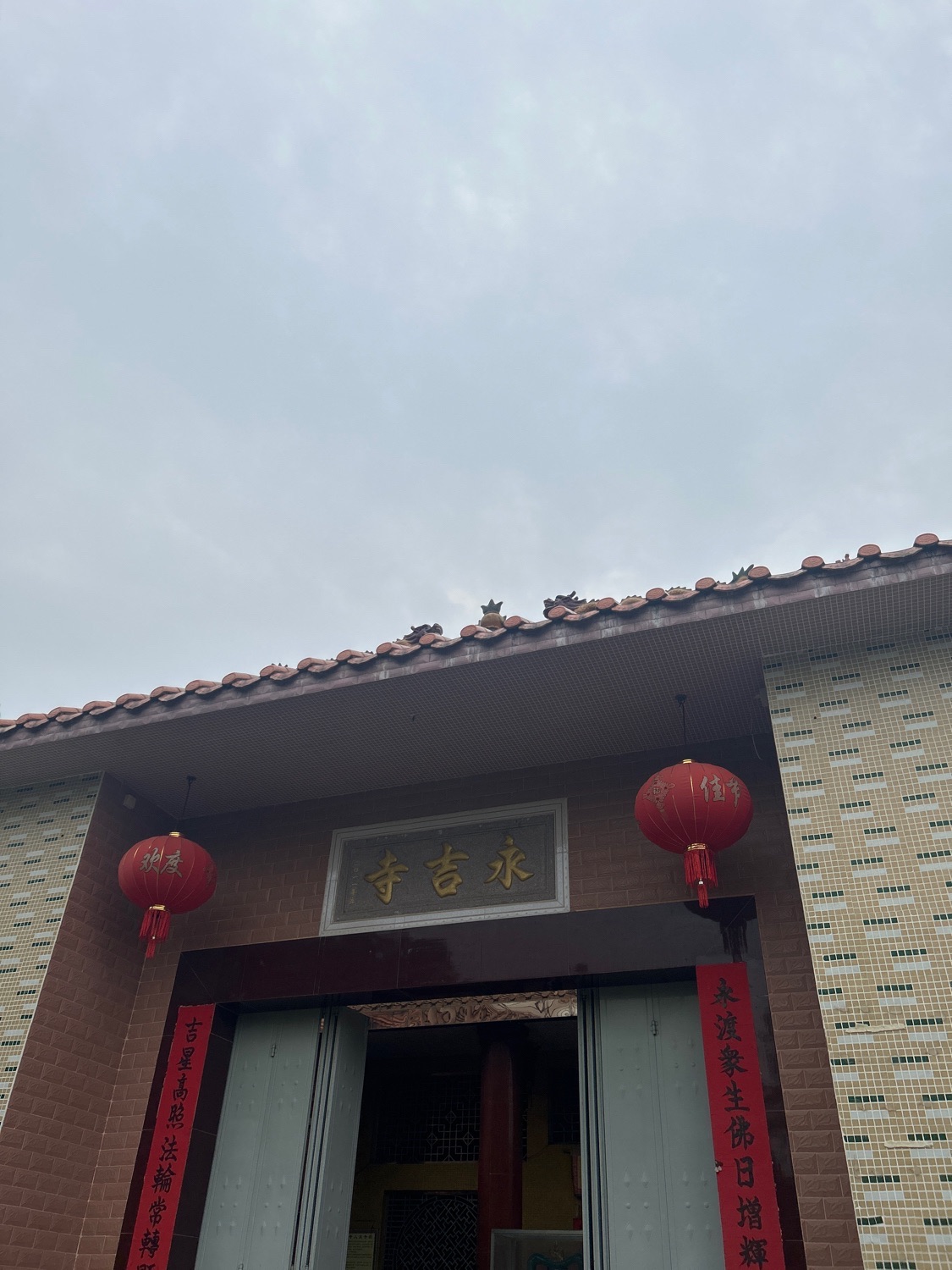 永吉寺实景照片