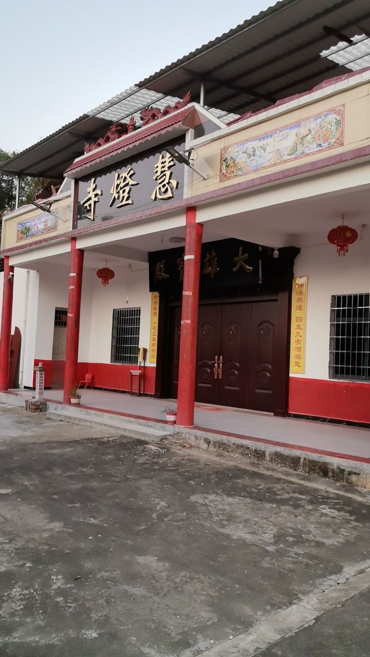 慧灯寺实景照片