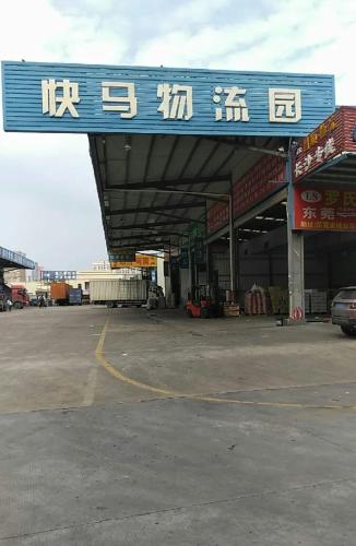 快马物流园实景图