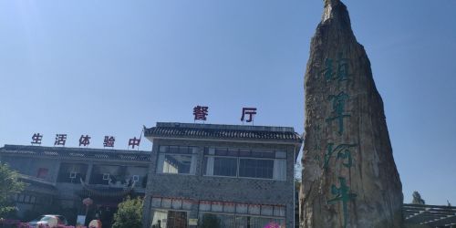 镇竿阿牛餐厅