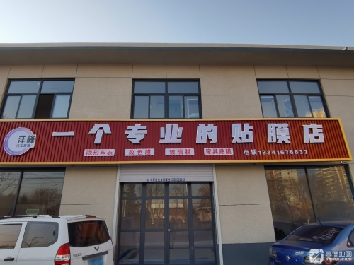 定州洋峰汽车装饰