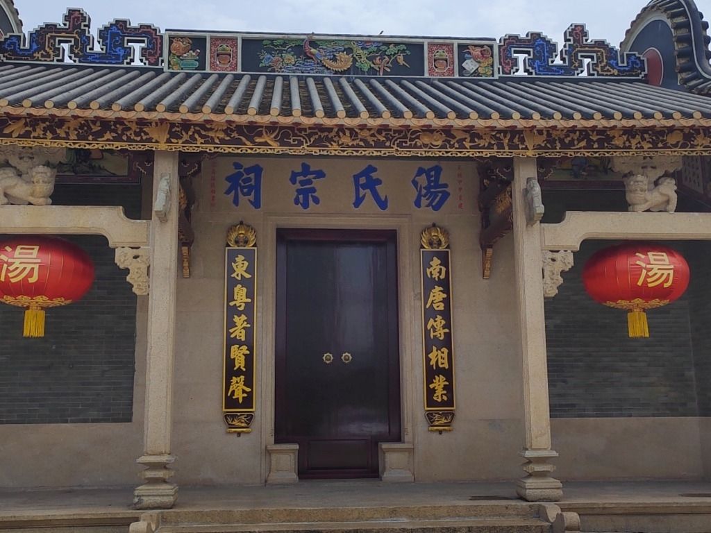 上塱村汤氏宗祠实景照片