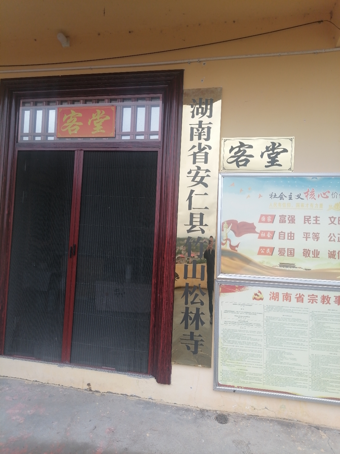 竹山松林寺实景照片
