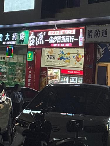 佳步百货店(新月雅居店)