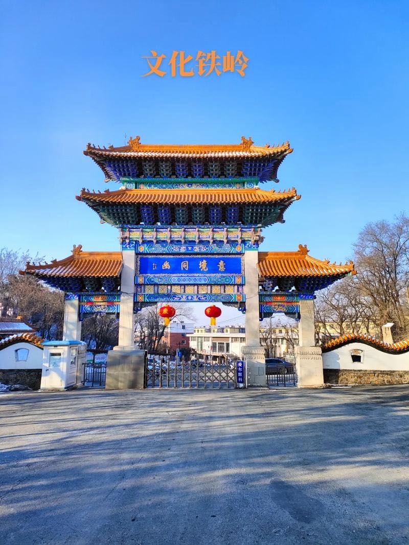 铁岭市龙山风景名胜区