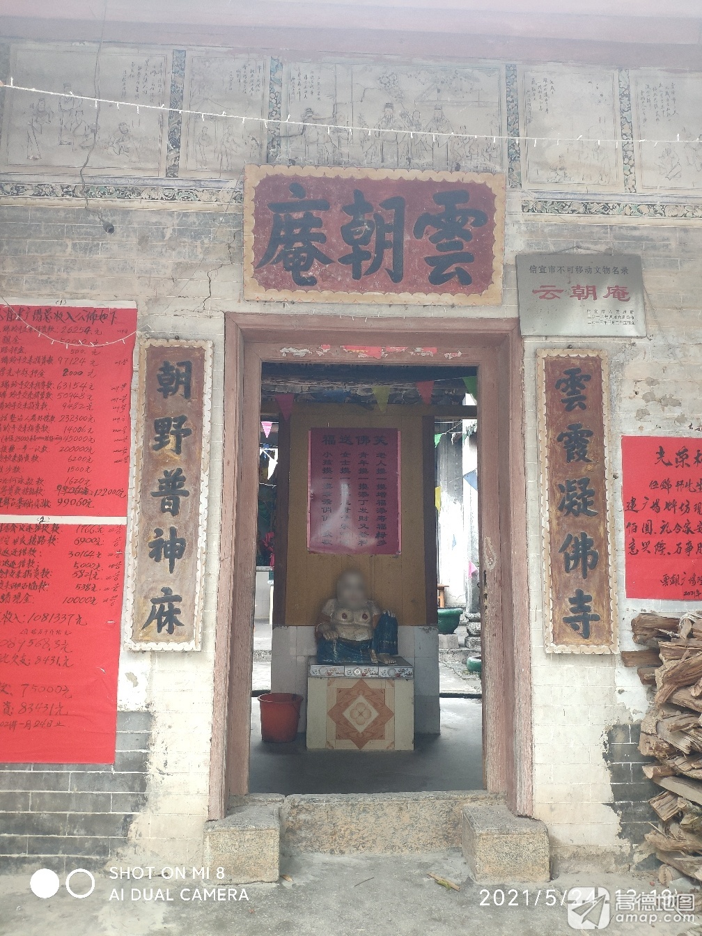 云朝庵实景照片