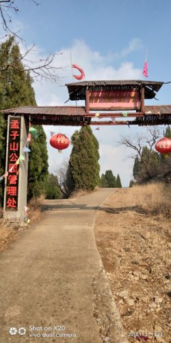 孟子山旅游区旅行图片 1