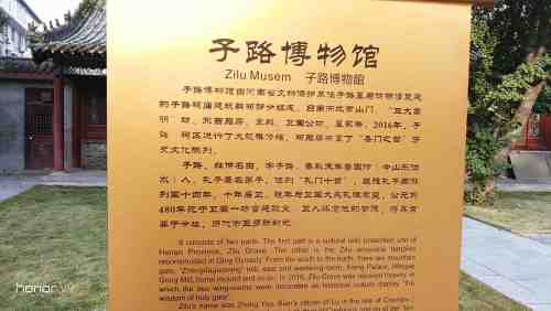 子路博物馆旅行图片 3