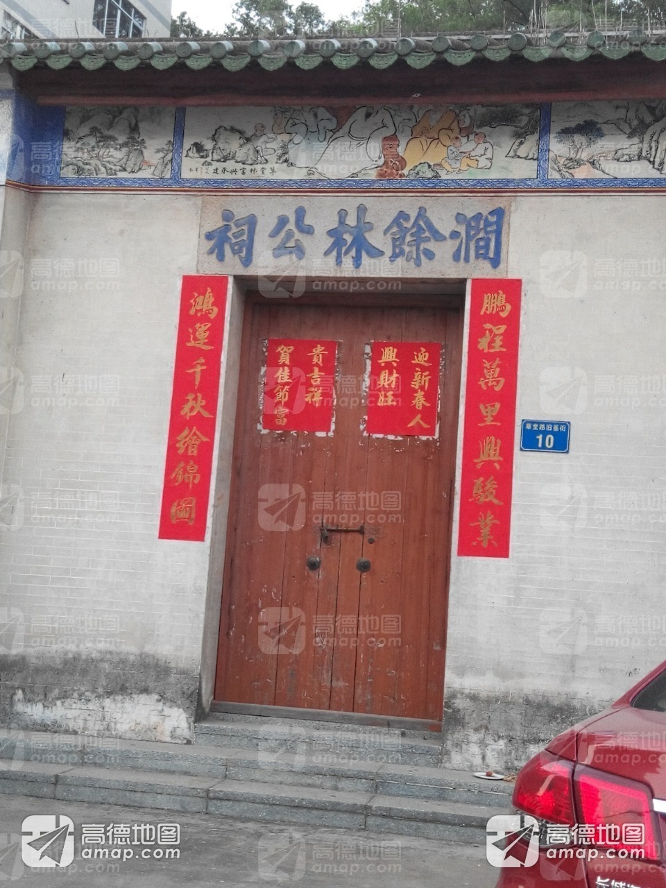 润馀林公祠实景照片
