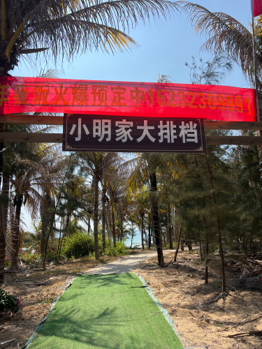 小明家大排档