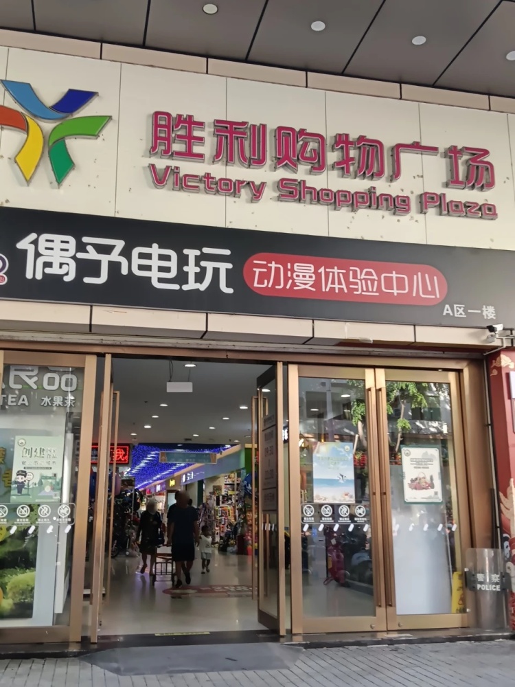 胜利购物广场(三亚铁道大厦西北)景点图片