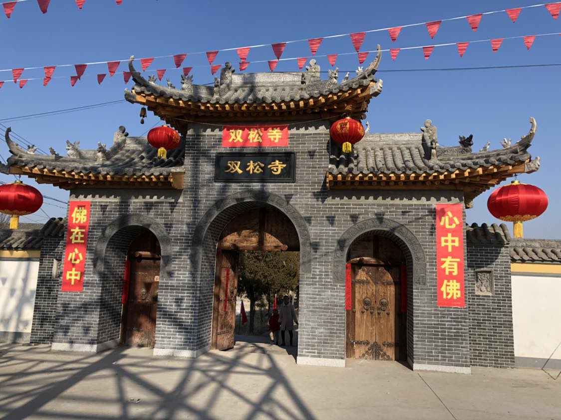 双松寺实景照片