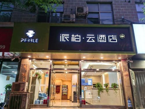 如家派柏·云酒店(新绛绛州路店)门店外观