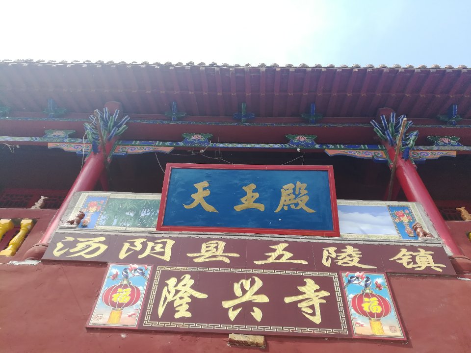 隆兴寺天王殿实景照片