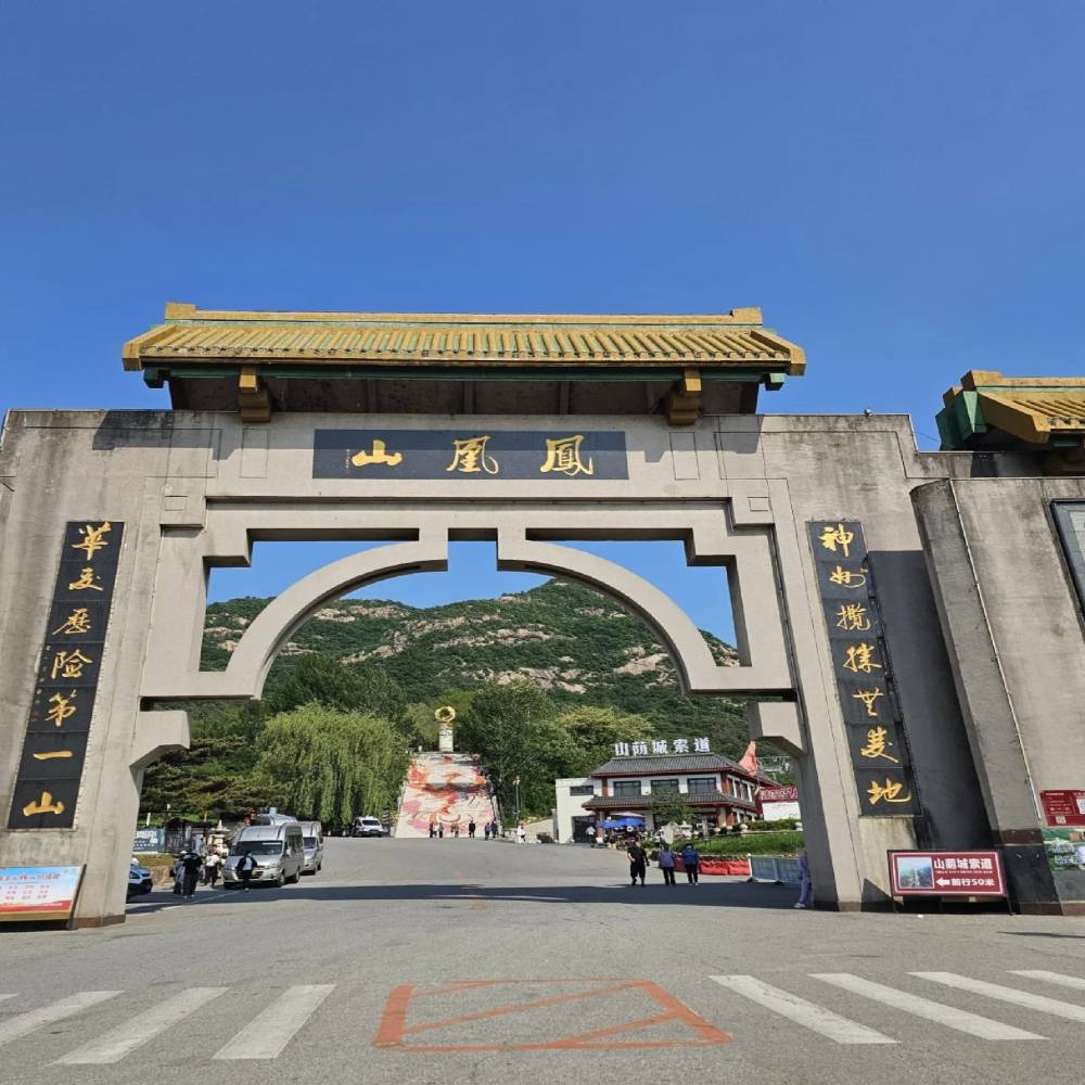 凤凰山景区景点图片