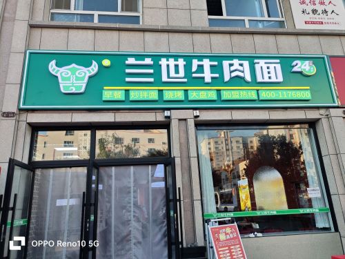 兰世牛肉面(团结西路店)