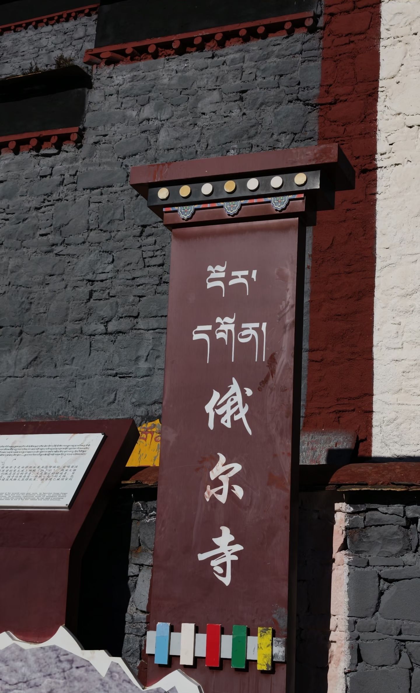 俄尔寺实景照片
