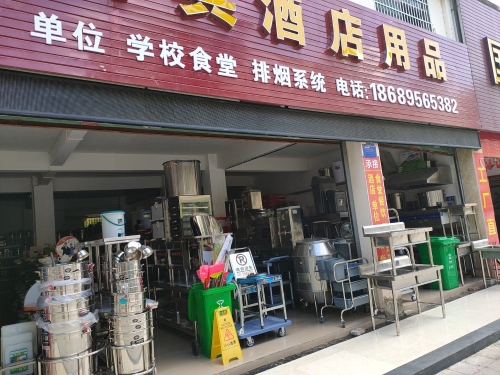 天宇厨具酒店用品