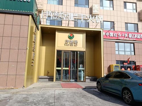 北屯市伊德堡肥牛火锅