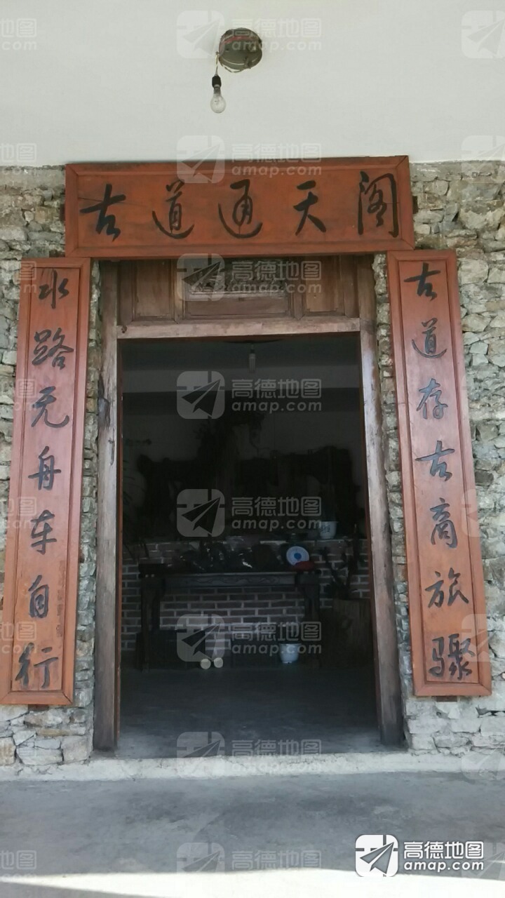 古道通天阁实景照片