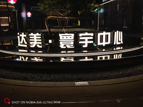 达美公馆达美中心商业街